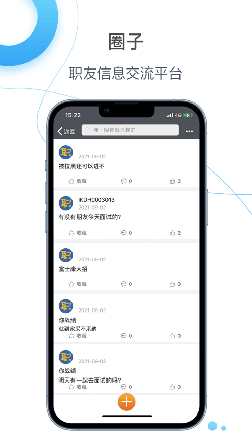 e路职达APP0