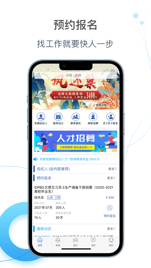 e路职达APP2