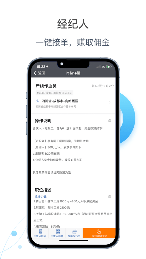 e路职达APP3