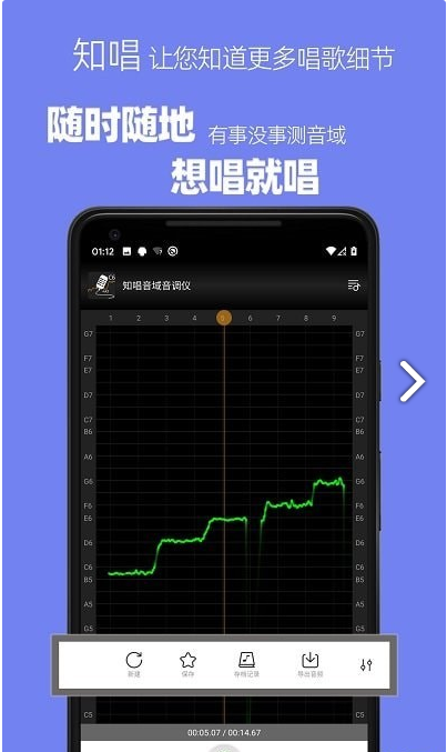 知唱音域音调仪安卓版0