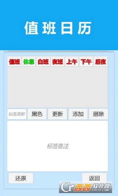 值班日历最新版0