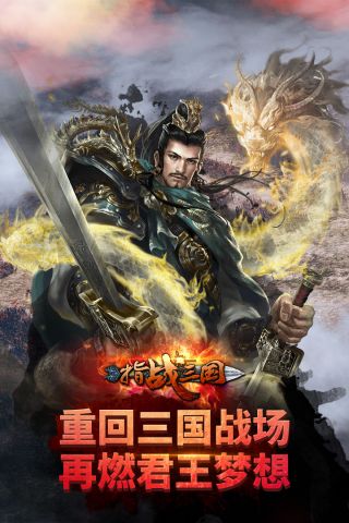 指战三国官网版0