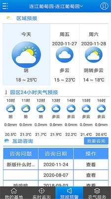 智慧农业最新版3