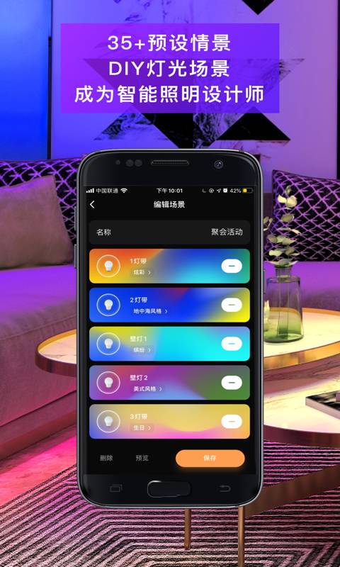 智慧家居照明手机版1