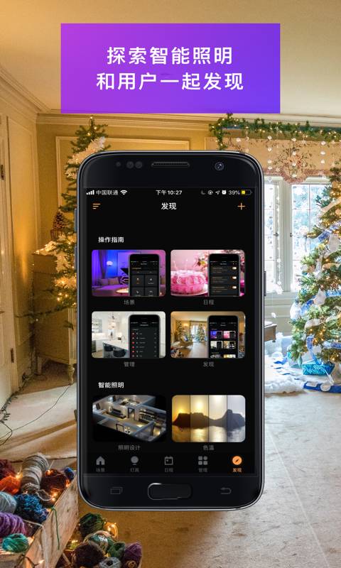 智慧家居照明手机版4