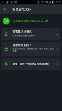 智能省电大师最新版4