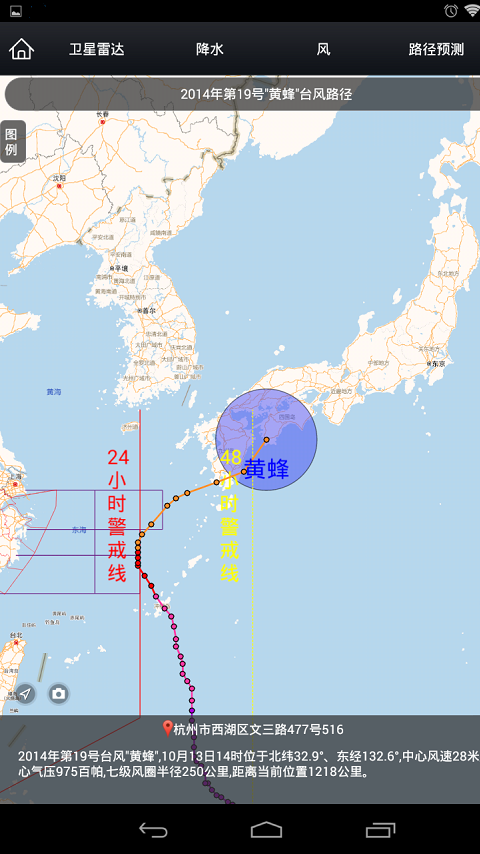 智慧气象安卓版0