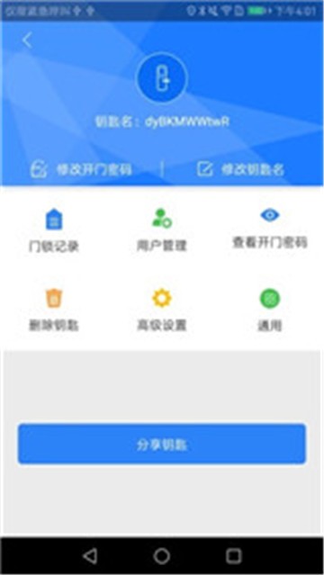 智能锁最新版3