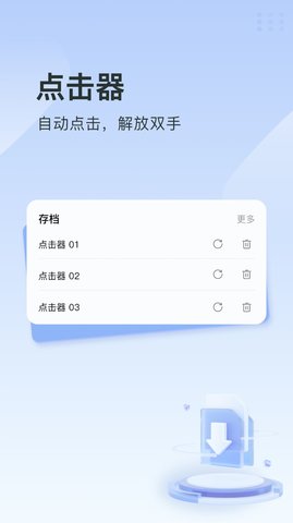 指尖连点器最新版0