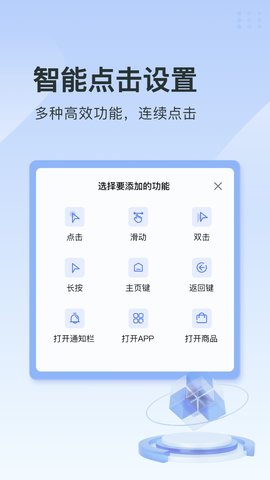 指尖连点器最新版1