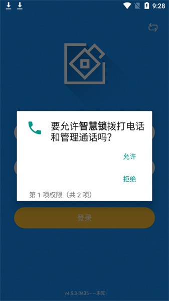 智慧锁最新版0