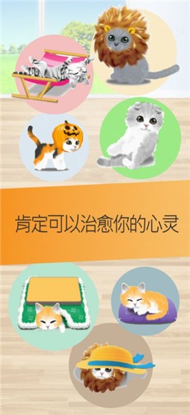 治愈的猫育成免费版2