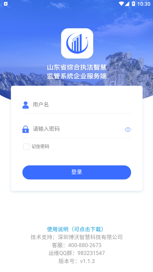 智慧监管企业端最新版0