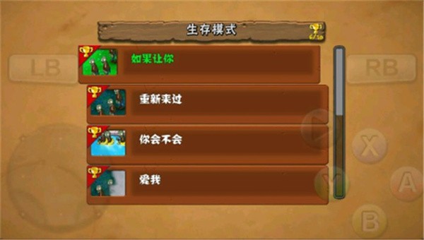 植物大战僵尸T版支线免费版0