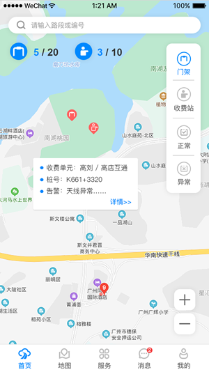 智慧公路iOS版3