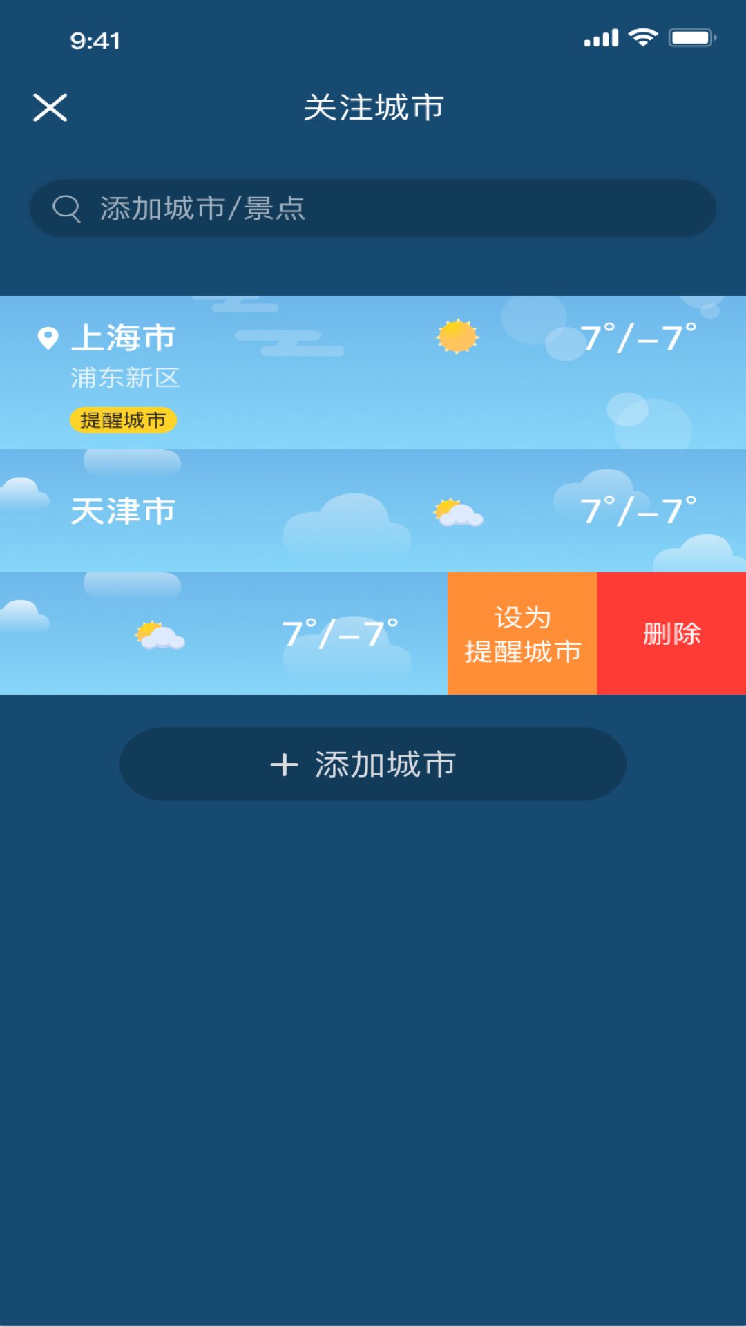 冰甜天气2