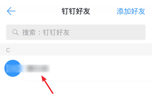 手机钉钉怎么删除好友 解除方法介绍