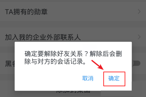 手机钉钉怎么删除好友 解除方法介绍