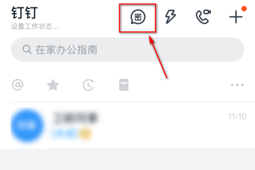 钉钉怎么发起密聊 开启方法介绍