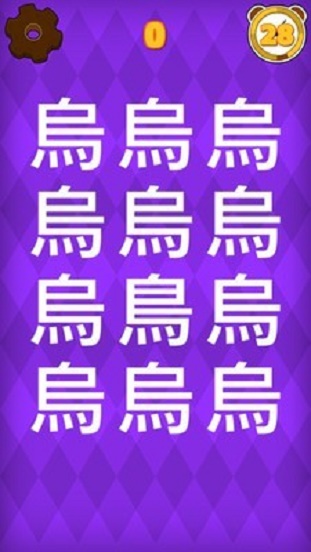 30秒找错别字1