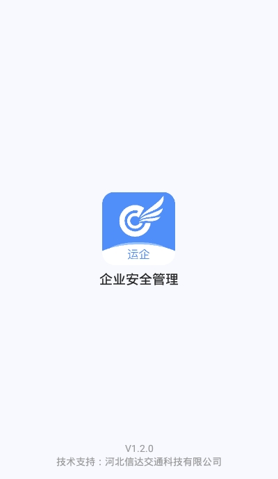 运企安全管理1