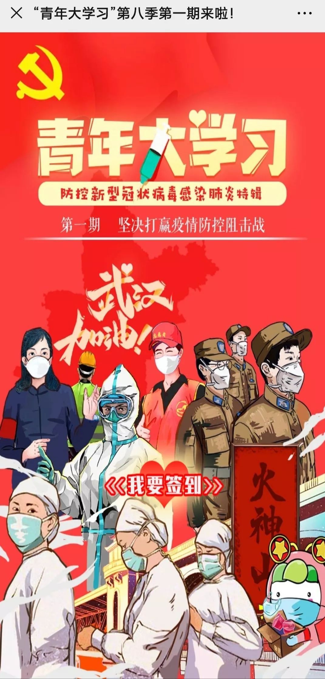 青年大学习第八季第十期2