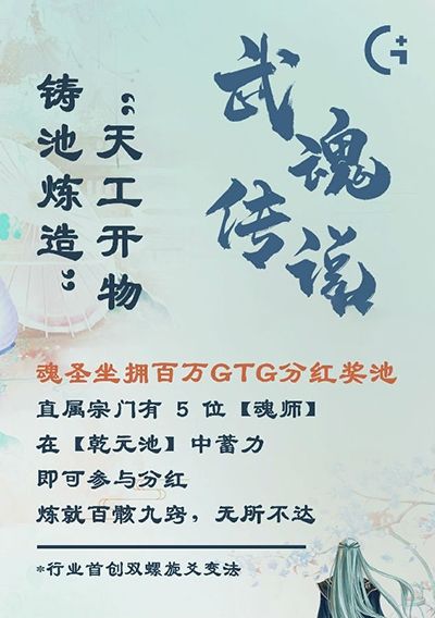 武魂传说2