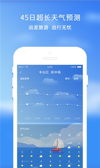 橡果天气2