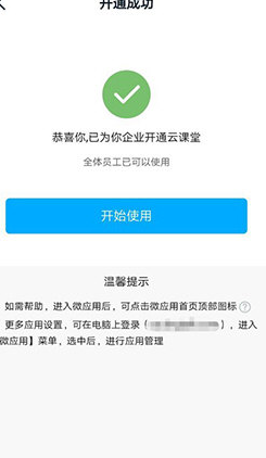 钉钉云课堂怎么开通 授权方法介绍