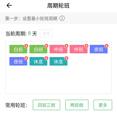 排班日历怎么设置日期起止时间 设置方法一览