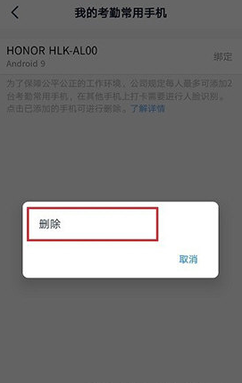 钉钉怎么设置考勤常用手机 设置方法介绍