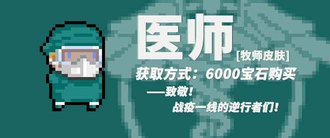 元气骑士3月新皮肤更新：2020火雷神战疫必胜皮肤鉴赏