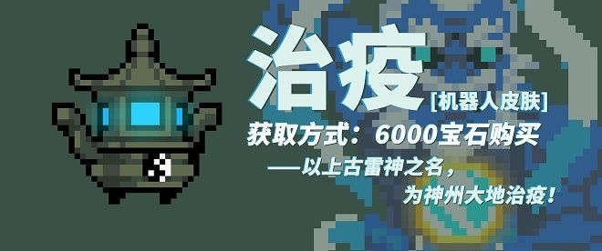 元气骑士3月新皮肤更新：2020火雷神战疫必胜皮肤鉴赏