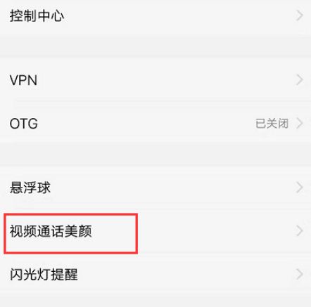 vivox30怎么打开视频美颜功能？微信视频美颜设置方法