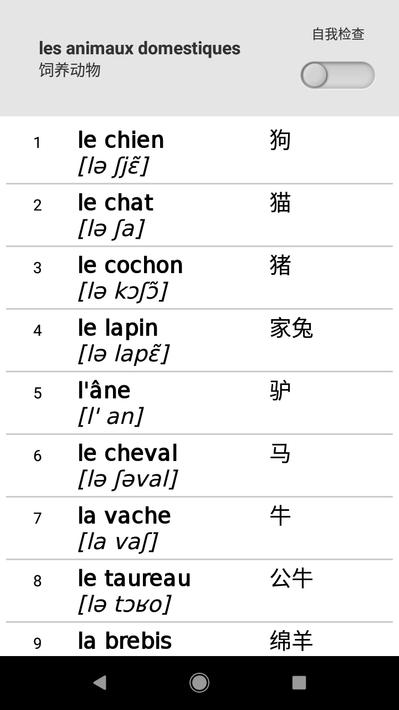 一起学习法语单词6