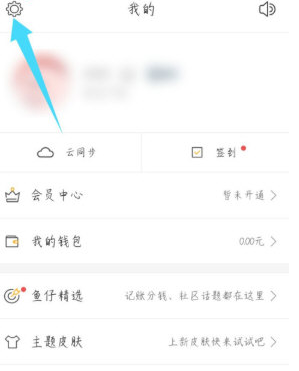 有鱼记账怎么解绑微信 解除微信关联方法