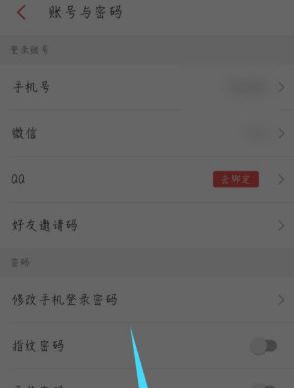 有鱼记账怎么解绑微信 解除微信关联方法