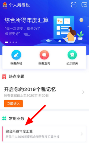 个人所得税app退税情况怎么查？退税进度查看方法