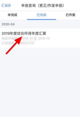 个人所得税app退税情况怎么查？退税进度查看方法