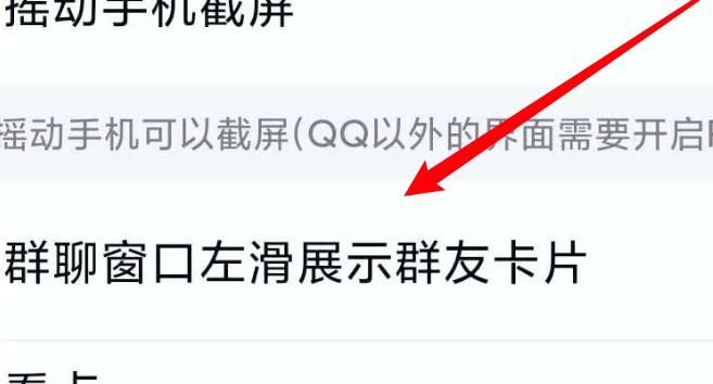 QQ群成员探查器怎么关闭？手机QQ关闭探查器方法介绍