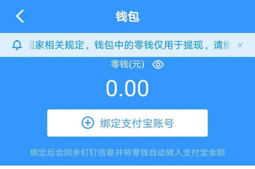 钉钉怎么解绑支付宝 解绑方法一览