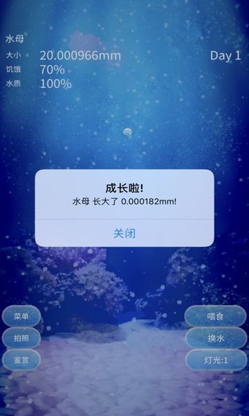 治愈的水母养成1