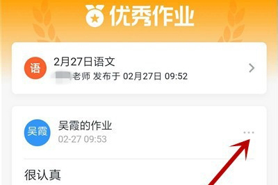 钉钉怎么删除优秀作业 取消方法详解