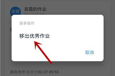 钉钉怎么删除优秀作业 取消方法详解