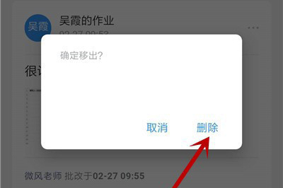 钉钉怎么删除优秀作业 取消方法详解