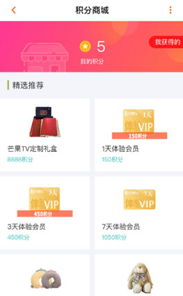 芒果TV怎么用积分兑换会员 免费兑换VIP教程一览