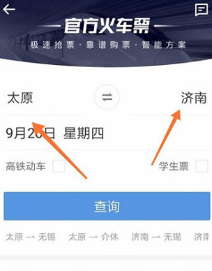 智行火车票怎么取消加速包 取消方法一览