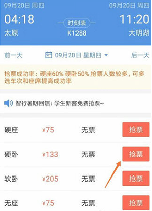 智行火车票怎么取消加速包 取消方法一览