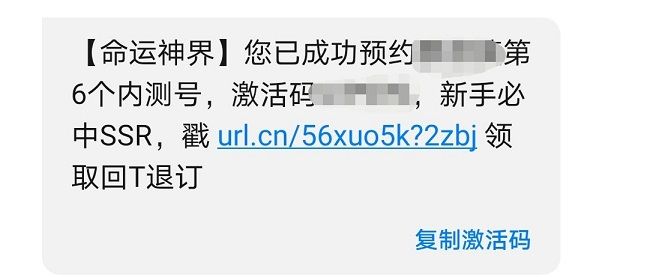 命运神界成功预约的短信是真的吗？公告说明