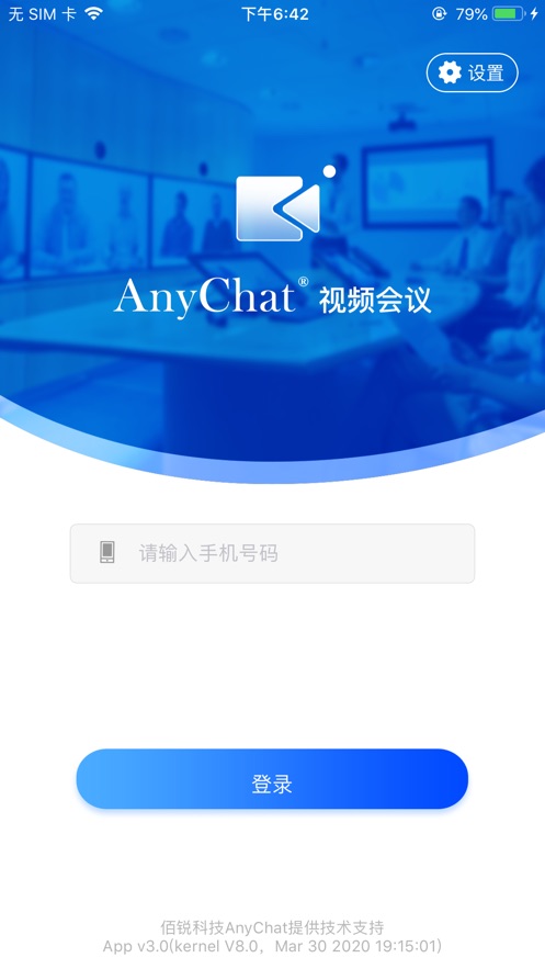 AnyChat云会议1